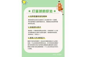 为什么篮球运动员需要心理支持来提升表现?